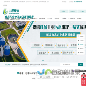 食品工业废水处理-肉类屠宰豆制品废水工程-污水处理设备-中原绿丰