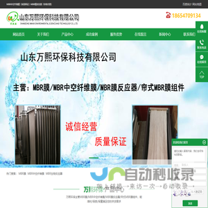 MBR膜_MBR膜组件_MBR膜反应器-山东万熙环保科技有限公司