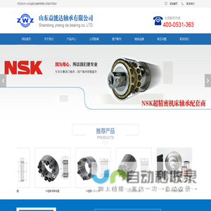 济南胀紧套|济南NSK轴承|济南瓦店轴承|济南哈尔滨轴承|济南NSK进口轴承|济南锁紧螺母|济南无油轴承|济南进口轴承|济南SKF轴承-山东益能达轴承有限公司官方网站