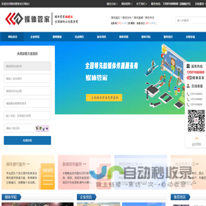 媒体管家福建站-福建媒体-福建媒体邀约-福建媒体资源-媒体管家官网