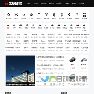 【无敌电动】洞悉新能源汽车的发展前景，把握电动汽车的发展趋势