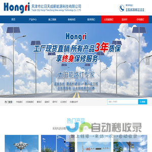 太阳能路灯_灯杆_标志杆厂家-天津市红日天成新能源科技有限公司