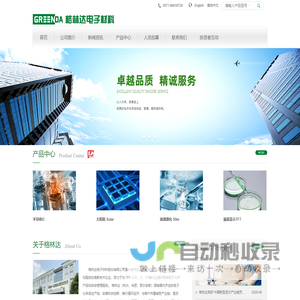格林达电子材料