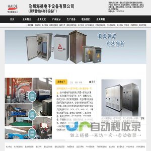 电力机箱机柜_户外电力机柜_钣金机箱机柜_不锈钢机箱机柜_室外一体化机柜_高低压控制柜_电子机箱_高低压成套设备-沧州海德电子设备有限公司