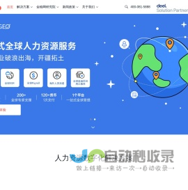 金柚网全球人力资源服务/海外招聘/全球雇佣/海外派遣/业务外包/招聘外包