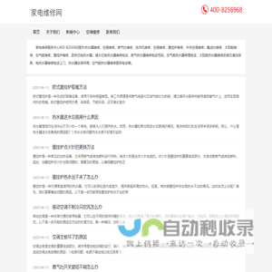 附近热水器上门维修电话/全国统一服务电话