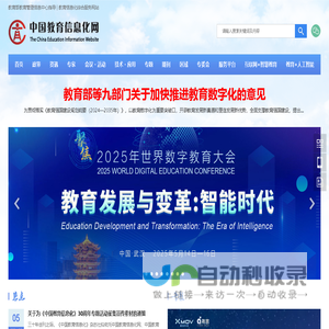 中国教育信息化网 ―― 教育信息化综合服务网ICTEDU