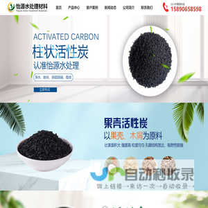 椰壳活性炭_柱状活性炭价格_木质粉状活性炭厂家_巩义市怡源水处理材料有限公司
