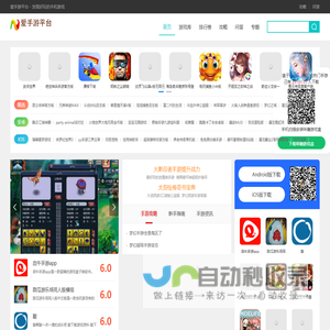 爱手游平台-手游排行榜-推荐好玩的手游盒子