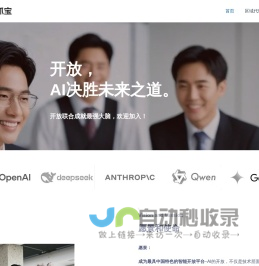 OpenAIChina开放智能 – 你的AI领地，你的AI生态