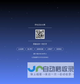 呼伦贝尔火网