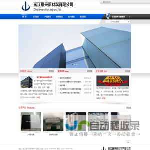 浙江康来新材料有限公司