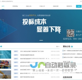 第十一师国有企业招标采购平台 新疆生产建设兵团第十一师