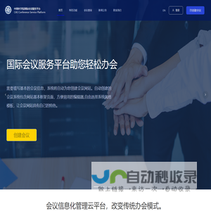 中科院国际会议服务平台