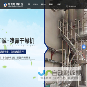闪蒸干燥机厂家-桨叶干燥机供应-喷雾干燥机生产--江苏即诚环保科技工程有限公司