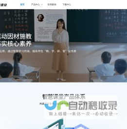 畅言智慧课堂-人工智能助力教育