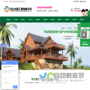 赣州宇山木屋工程有限公司