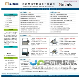 打包机|打包机价格|打包机维修|全自动打包机_河南星火郑州打包机械