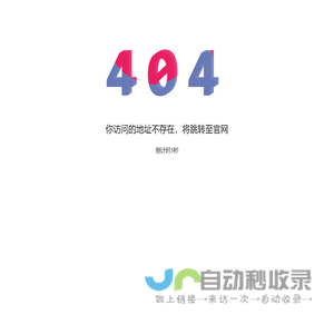 页面哪去了-404