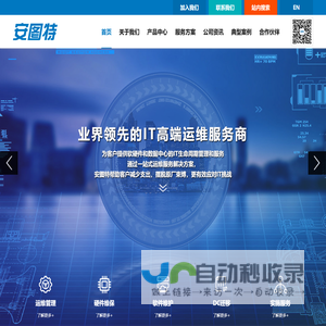 安图特（北京）科技有限公司