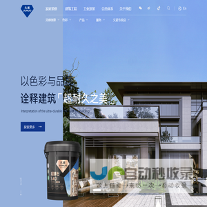 家庭装修-久诺官方网站-仿石漆-真石漆-仿石漆十大品牌厂家价格-久诺仿石漆官网