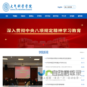 大气科学学院