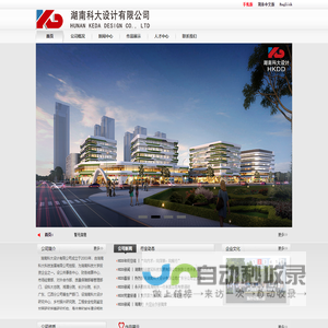 湖南科大设计有限公司-湖南科大设计有限公司