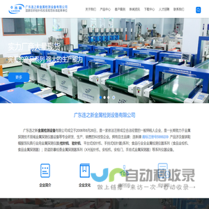广东连之新金属检测设备有限公司,检针机,验针机,金属检测机,金属探测仪,金属探测器,检针器