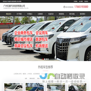 「忆捷汽车租赁」广州租车网_包车租车公司