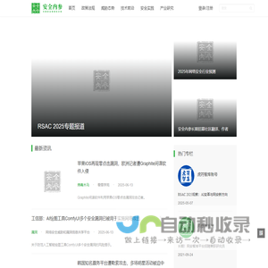 安全内参 | 决策者的网络安全知识库
