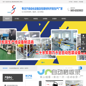 大连打包带_大连打包机_大连三夏包装制品有限公司