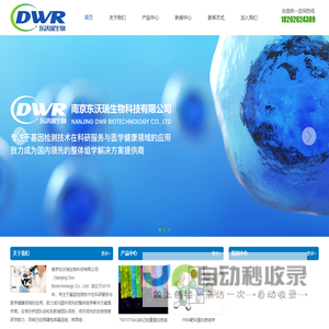南京东沃瑞生物科技有限公司