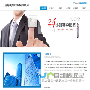 上海好事多汽车服务有限公司