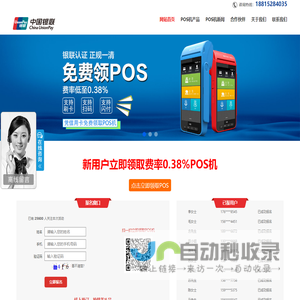POS机办理_POS机申请_个人商户均可免费领取POS机—pos网