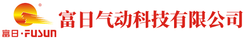 富日气动科技有限公司-不锈钢执行器-企业官网