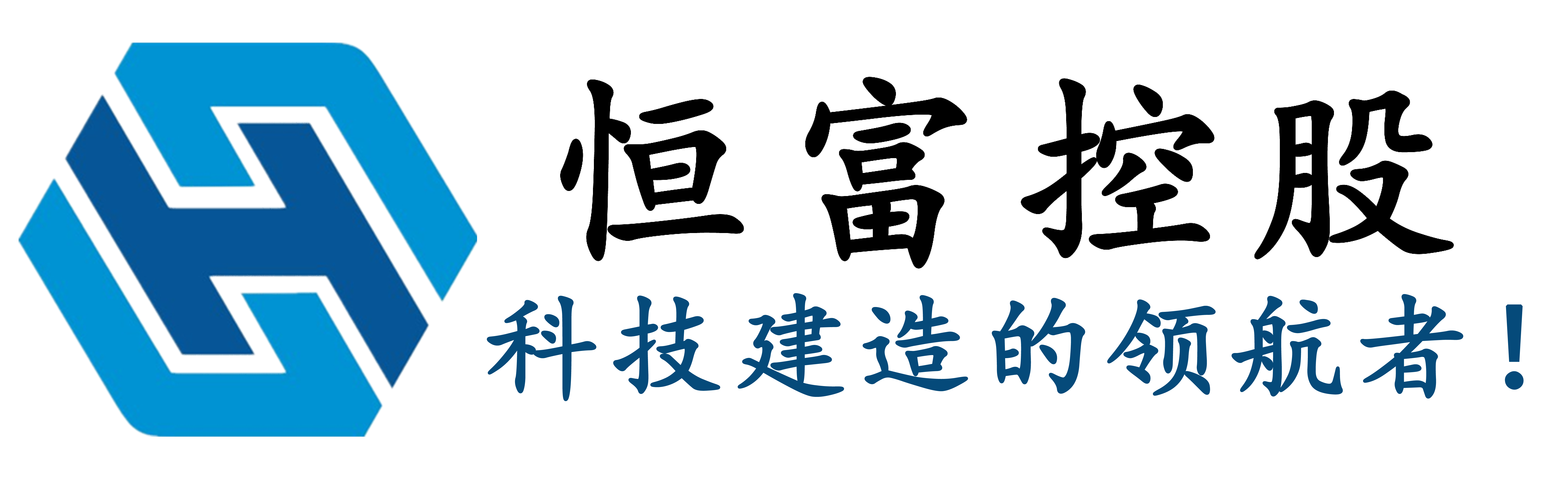 广东恒富控股有限公司