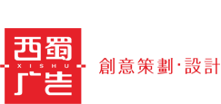 成都画册设计公司-成都logo企业文化形象墙设计公司-成都广告公司-vi包装设计制作公司